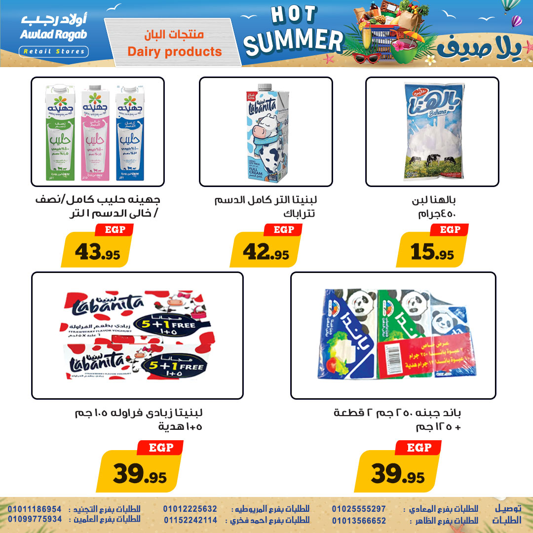 ragab-sons offers from 31jul to 4jun 2025 عروض أولاد رجب من 31 يوليو حتى 4 يونيو 2025 صفحة رقم 9